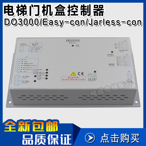 西子奥的斯DO3000 Easy-Con-T Jarless-Con门机盒变频器 电梯配件