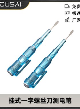 AC/DC100-500V挂式一字螺丝刀测电笔电工维修工具绝缘塑料手柄