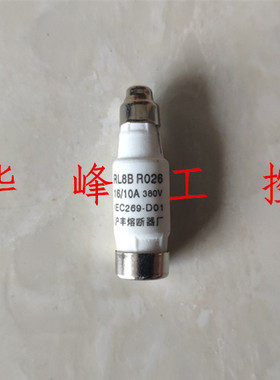 沪丰熔断器R026 RL8B 2A 4A 6A 10A 16A 陶瓷保险丝熔芯RO26 D01