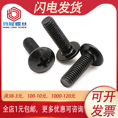 黑色TM大扁头十字螺丝螺钉螺栓大头M4M3*6x8x10x12x14x16x20x30mm