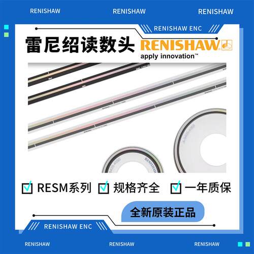 英国雷尼绍RESA圆光栅玻璃盘RESM原装正品RSLA殷钢尺RTLF直线光栅