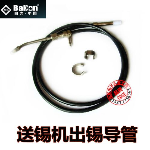 出锡导管 送锡导管 BK3500出锡导管 373送锡管 出锡导管 出锡嘴