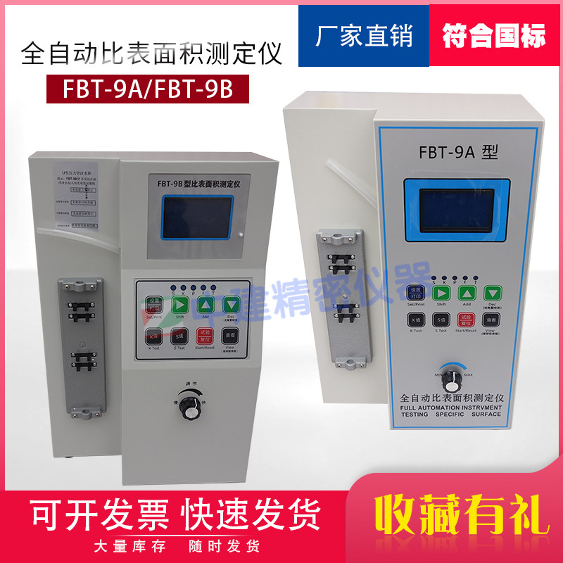 水泥勃氏比表面积全自动数显测定FBT-9型粉末试验电动分析透气,工业油品/胶粘/化学/实验室用品,马弗炉/电阻炉/实验炉,淘宝优惠券,粉丝福利购,淘宝优惠卷