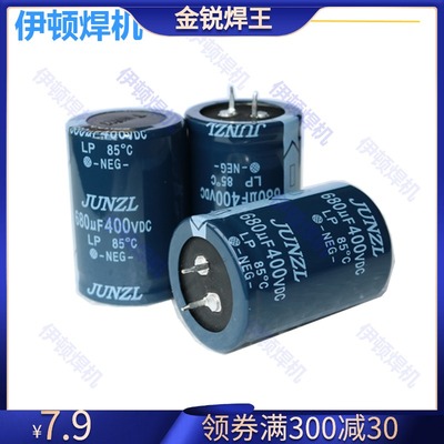 铝电解电容680uF400V 直流焊机560uF/450V电源板用 电容35*50反新