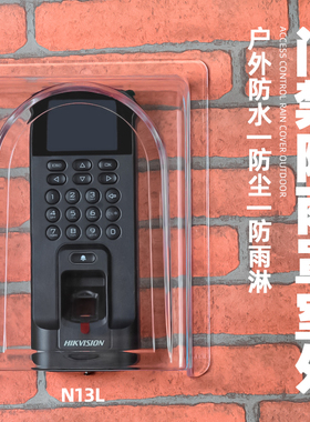 门禁防水盒户外门铃防水罩室外指纹考勤机密码刷卡防雨保护外壳