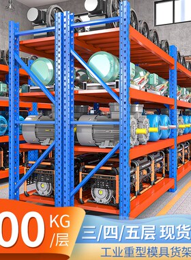 重型模具货架800kg二层多层仓库大型定制货架工业厂房仓储货架子