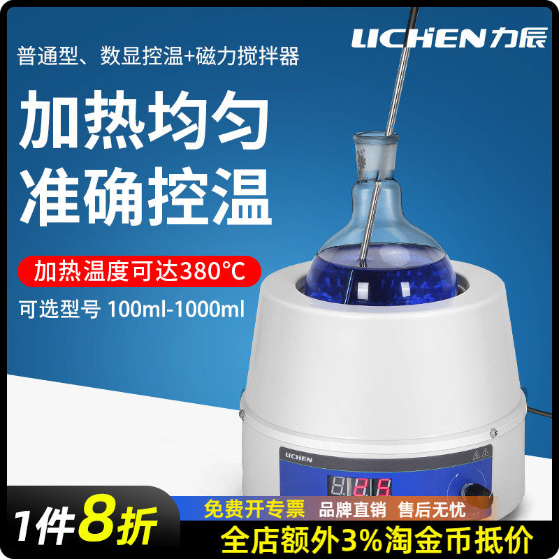 力辰科技 数显恒温电热套磁力搅拌器实验室调温加热套500ml1000ml
