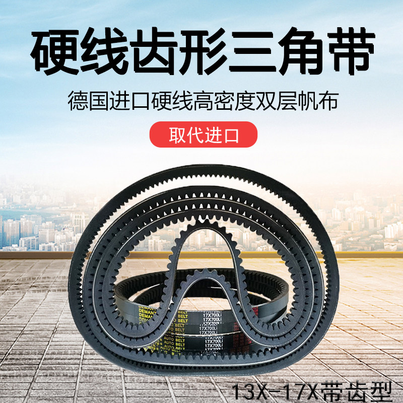 齿形三角带A型B型1397 1400 1422 1448 1450 1473 1499皮带13X17X - 实物图