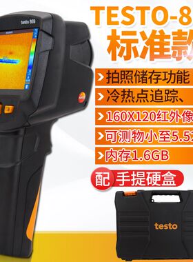 德国德图testo859/865红外线热像成像仪地暖漏水检测仪