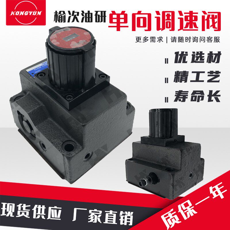 YUKEN榆次油研液压单向调速阀FG/FCG-03-125-N-30流量控制阀 厂家