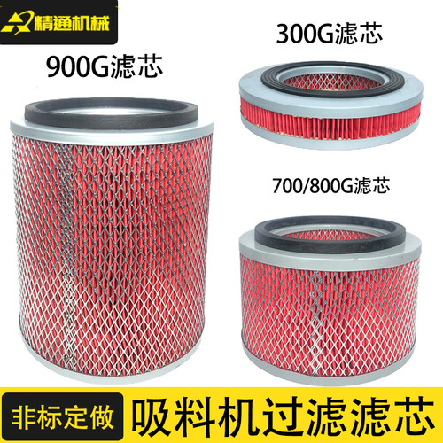 注塑机吸料机过滤网300G 700G 800G真空抽料机滤芯塑料机械滤清器