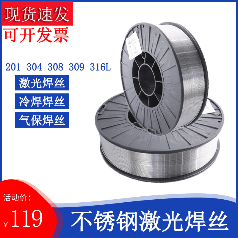 激光焊机焊丝不锈钢焊丝201 304 308 309 316L实心小盘气保焊丝,玩具/童车/益智/积木/模型,毛绒/玩偶/公仔/布艺类玩具,淘宝优惠券,粉丝福利购,淘宝优惠卷