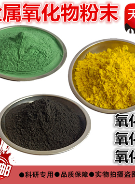 氧化镍粉高纯金属氧化亚镍粉末氧化钨粉WO3氧化锰粉MnO2氢氧化镍