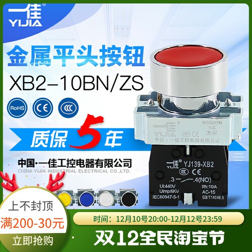 一佳YJ139-XB2-10BN BA31 BA42 电源启动自复位按钮开关 22mm