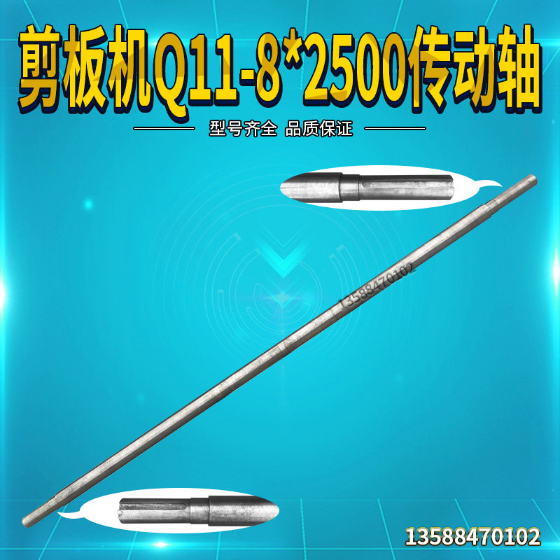 剪板机配件Q11-8*2500传动轴 后轴齿轮轴剪板机连杆铜套