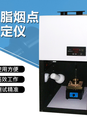 HLY-III油脂烟点仪YD-I/1植物油脂烟点测定仪GB/T20795-2006