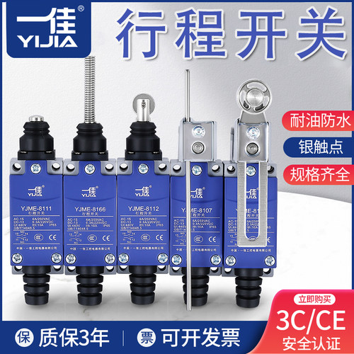 一佳行程开关ME8108 8104 小型微动开关防水银触点机械式限位开关