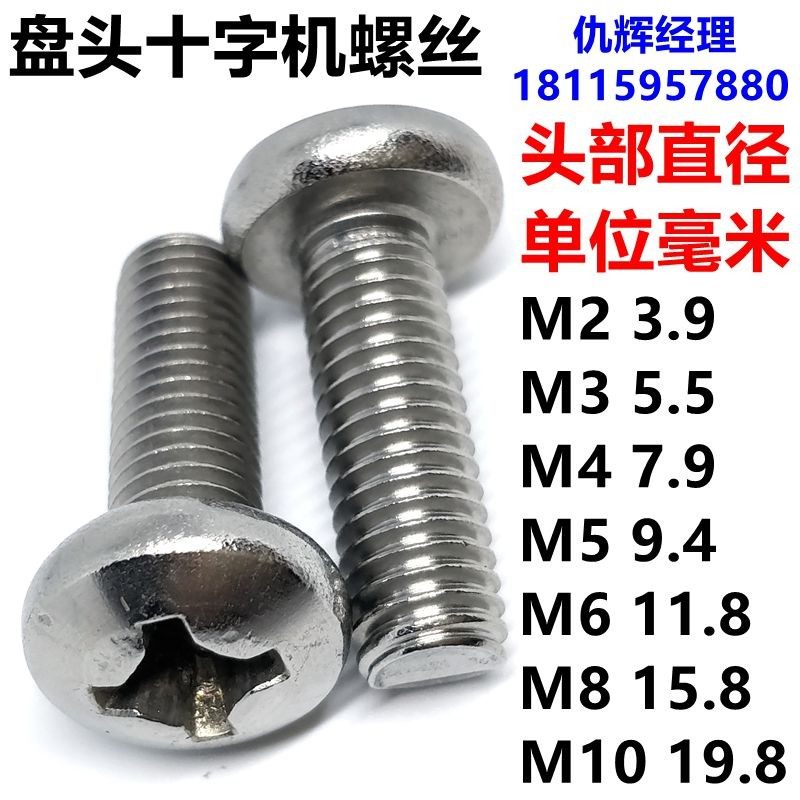 GB818 M5 304不锈钢半圆头十字螺丝螺母套装盘头十字蘑菇头机螺钉,橡塑材料及制品,塑料盒/塑料箱/塑料柜,淘宝优惠券,粉丝福利购,淘宝优惠卷