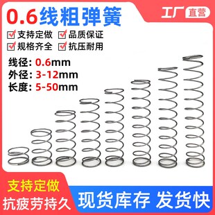 弹簧钢0.6mm外径3-12大小弹簧压簧压缩压力Y型订做短回位回力定做