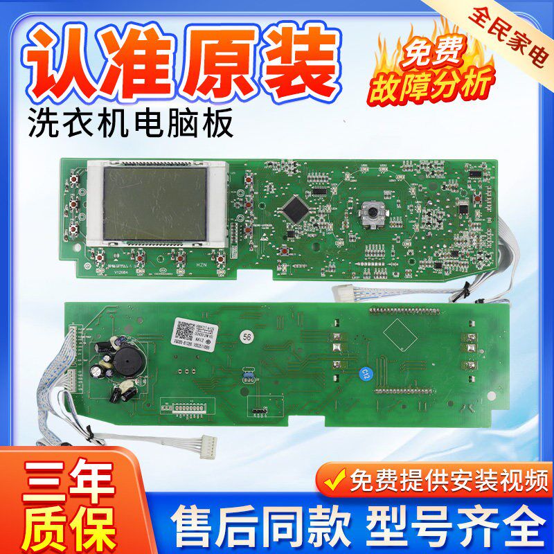 海尔洗衣机XQG60-B1287 XQG60-QZB1086电脑板显示主板0024000124M