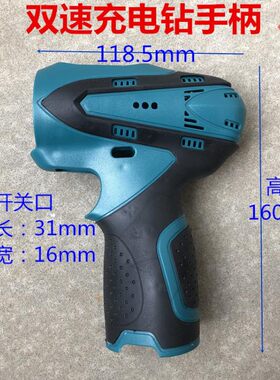 老款12V富格世匠牧双速锂电充电钻螺丝刀塑料外壳机壳 配件