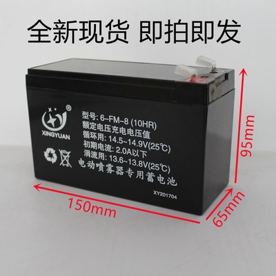 XINGYUAN 电动喷雾器专用蓄电池型号:6-FM-8(10HR)12V8AH 电瓶