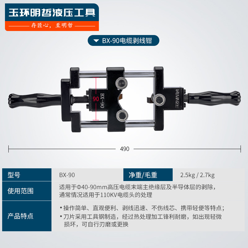 110V高压电缆剥线钳BX-90 绝缘半导体层剥除器 手动电缆剥皮工具