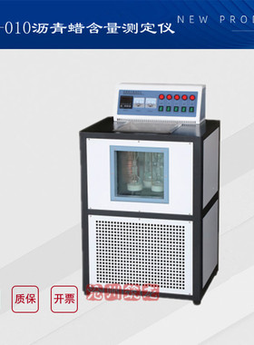 北京航天科宇  WSY-010型 沥青蜡含量测定仪(立式)  筑龙仪器