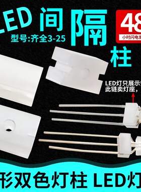 方形双色灯 柱LED灯座 尼龙三孔 隔离柱灯脚固定二极管 LED间隔柱