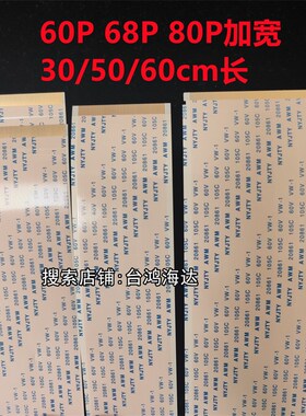 海信H65E3A创维65A5屏线68P80P60P加宽液晶电视逻辑板排线50cm