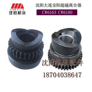 沈阳大连安阳配件CW6163 CW6180 原厂车床超越离合器 星形体总成