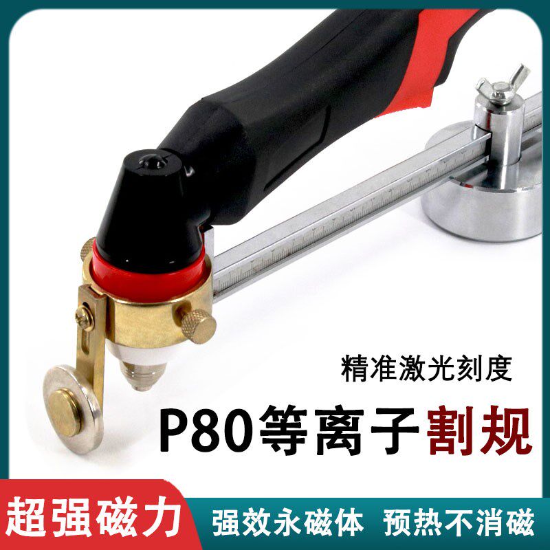 LGK80 100等离子切割机配件P80割枪割圆器割规磁力靠山切圆画圆器