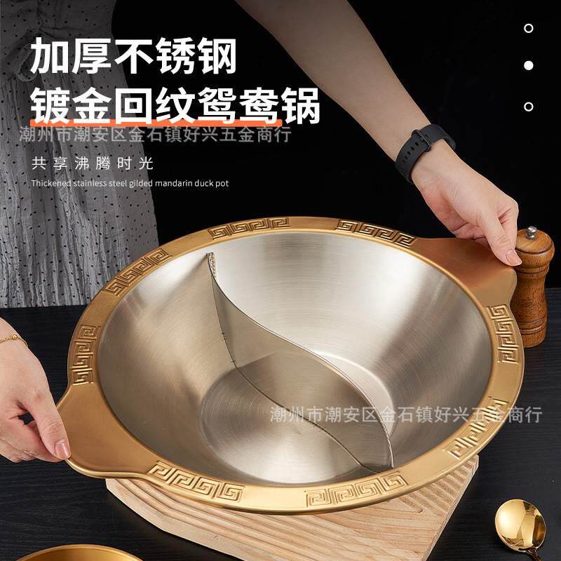 重庆火锅锅具镀金商用电磁炉专用平底子母锅鸳鸯火锅盆加厚不锈钢