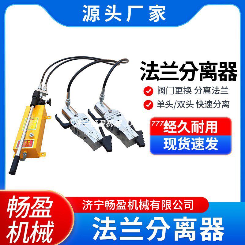法兰分离器FSH-14扩开工具FSH-28扩张器工具外撑单头/双头