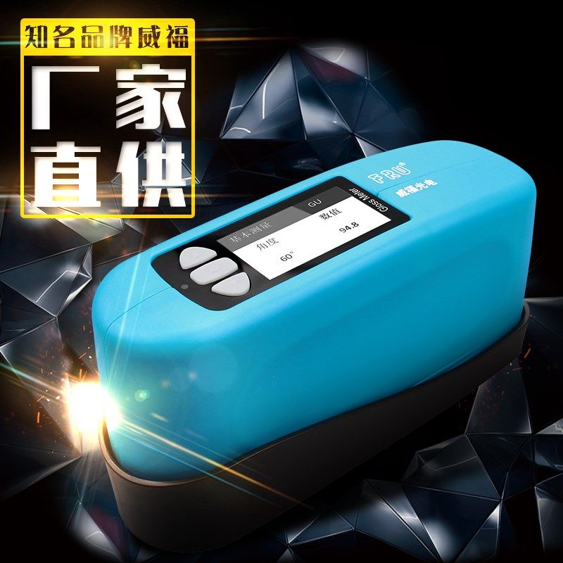 FRU威福WG60T光泽度仪亚光型高精度油漆塑胶石材非金属材料测光仪