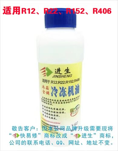 空调压缩机冷冻油 r12R22R152R406空调冰箱冷冻机油500ml瓶装机油