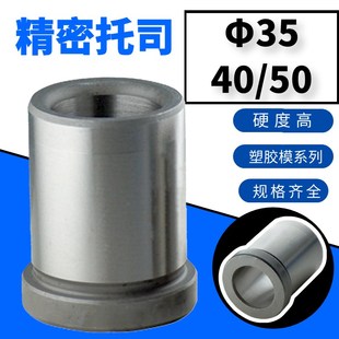 公制托司/标准模架导套/精密有肩导套/高档塑模导套35/40/50
