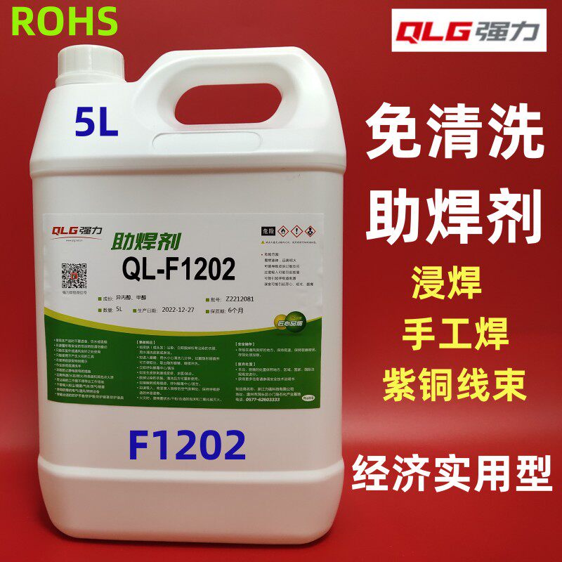 强力免清洗助焊剂QL-F1202含松香线路板线束上锡PCB浸焊上锡快5L