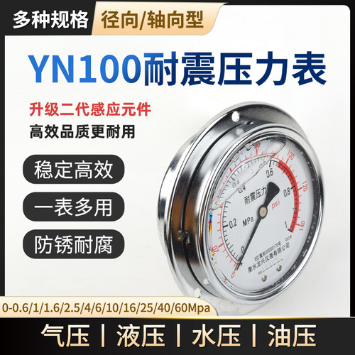 轴向带边压力表YN100ZT空压机气动气压表水压表0-1.6mpa/0-2.5MPa