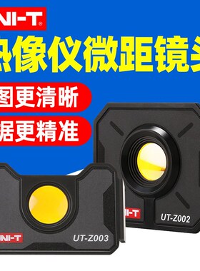 优利德热像仪微距镜头UT-Z002/3电路板电机检测维修UTi260A/B/E用