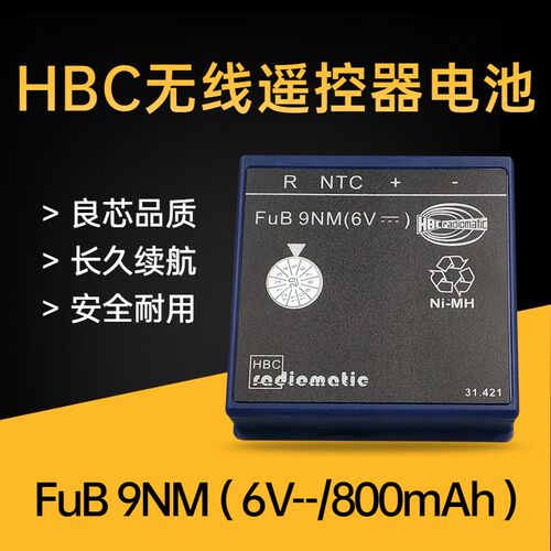 科尼天车行车 泵车 BA209001 BA209061 FUB9NM 海希HBC遥控器电池