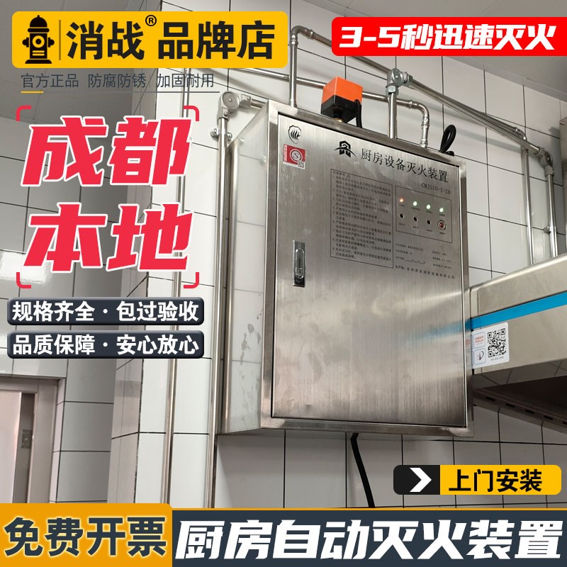 厨房自动灭火装置酒店学校食堂餐馆油锅灭火设备灶台食用油厨自灭
