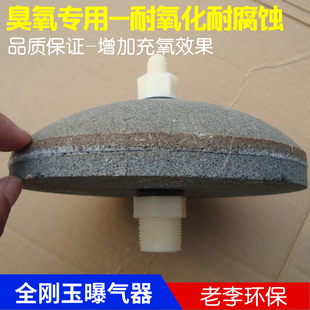 陶瓷全刚玉曝气器 微孔曝气头 养殖充氧气盘石 曝气盘 曝气器热销