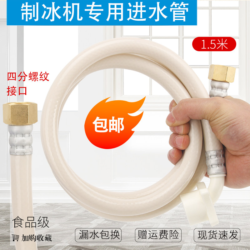 洗碗机制冰机进水管 4分螺纹进水口 全自动洗衣机 开水机上水软管