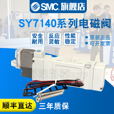 SMC日本原装电磁阀SY7140-5LZD-02/03/5L/5LZ/5LD/5LOZD/5LZE/5LO
