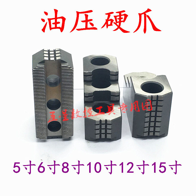 液压油压硬爪三爪动力卡盘卡爪液压卡盘强力硬爪6寸8/10/12寸包邮