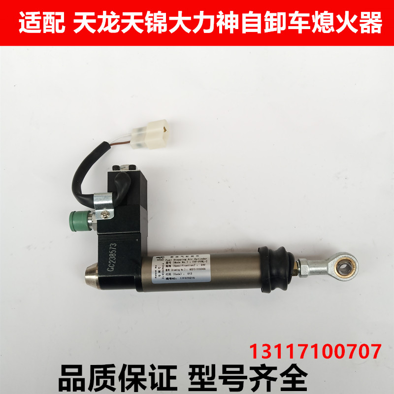 包邮东风天锦大力神自卸熄火器断油气缸熄火电磁阀发动机熄火开关