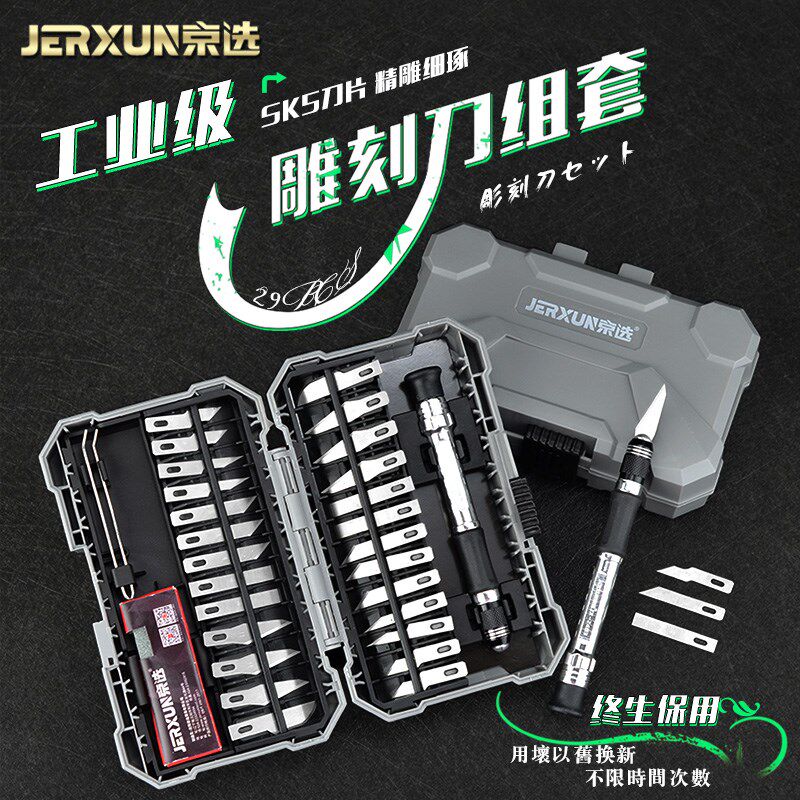 京选雕刻刀笔手工剪纸套装模型雕花刀具贴膜篆刻木头美工橡皮印章