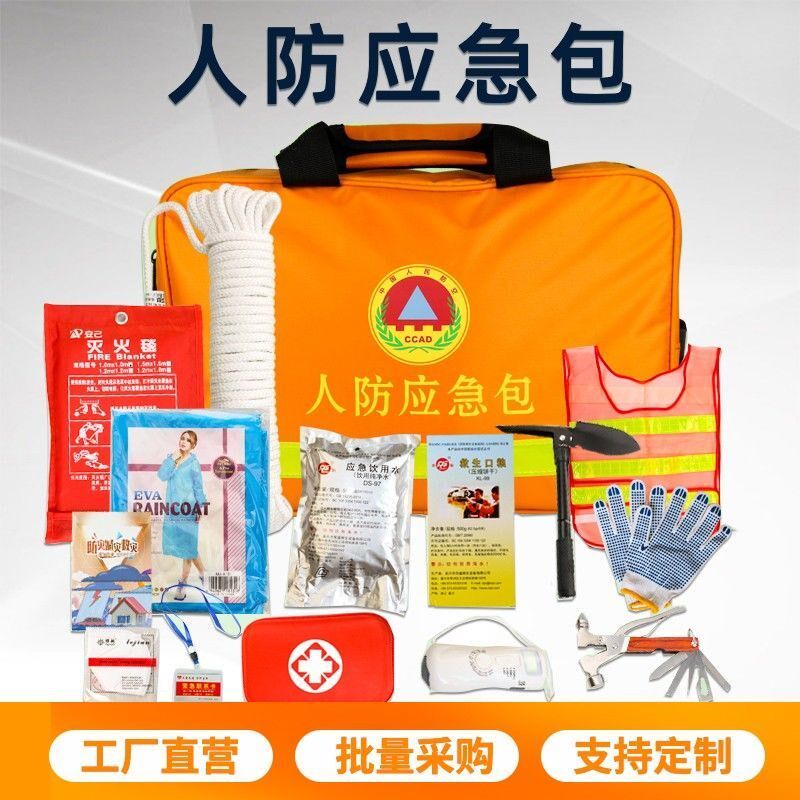 人防应急包民防备战包地震救援包火灾消防包逃生户外应急救援套装