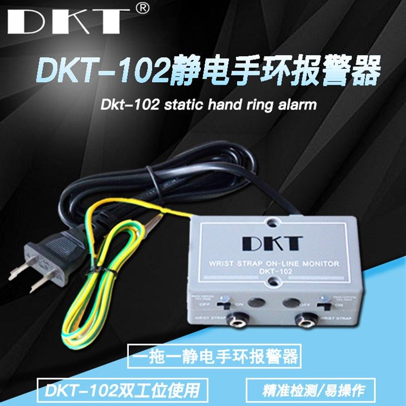 DKT-102/DKT-101防静电手腕带报警器单位双位手环在线测试监测仪,工业油品/胶粘/化学/实验室用品,马弗炉/电阻炉/实验炉,淘宝优惠券,粉丝福利购,淘宝优惠卷